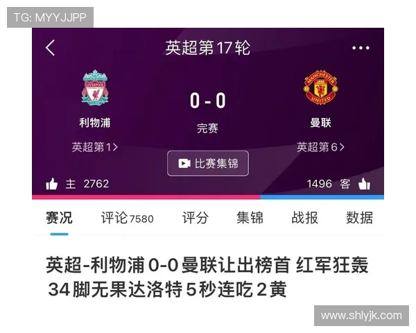 曼联对阵利物浦赔率分析及比赛前瞻全面解读
